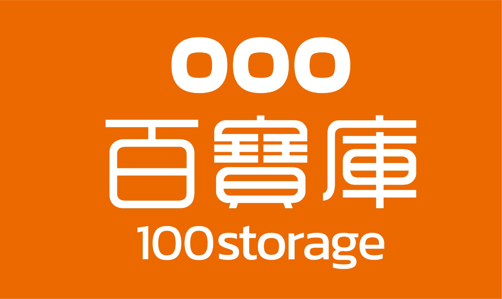 100 storage logo